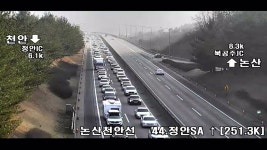 [고속도로 교통상황] 귀경길 정체...대전에서 서울까지 소요시간 2시간 50분 예상 | YTN [고속도로 교통상황] 귀경길 정체...대전에서 서울까지... 