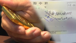 [사회][제보는Y] ○○건설 과장인데 수표 사기로 3억 원대 금괴 꿀꺽 | YTN [제보는Y] ○○건설 과장인데 수표 사기로 3억 원대 금괴 꿀꺽