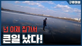 [구루마블] 강태공이 아이를 구조하는 법 (feat. 잔소리) | YTN [구루마블] 강태공이 아이를 구조하는 법 (feat. 잔소리)