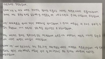 [문화]자필 사과문 낸 김정현, 서예지 언급 없이 