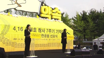 [사회][현장영상] 세월호 7주기 기억식...