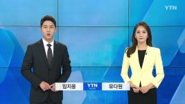 뉴스출발 | YTN