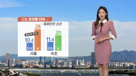 [날씨] 오늘 초여름 더위...동해안은 선선 | YTN [날씨] 오늘 초여름 더위...동해안은 선선