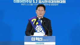 [정치]더불어민주당 당대표에 송영길 당선...