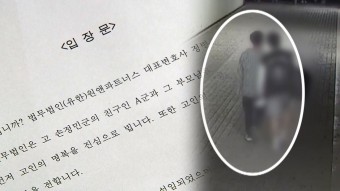[사회]고 손정민 친구 측, 16가지 의혹 해명...손 씨 父 