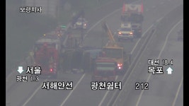 [사회]염산 탱크로리 넘어져...서해안고속도로 대천IC∼광천IC 전면 통제 | YTN 염산 탱크로리 넘어져...서해안고속도로 대천IC∼광천IC 전면... 