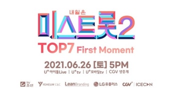 [가요]‘미스트롯2’ TOP7 비대면 팬미팅, 양지은→홍지윤 무대 한 번 더 (공식) | YTN ‘미스트롯2’ TOP7 비대면 팬미팅, 양지은→홍지윤...