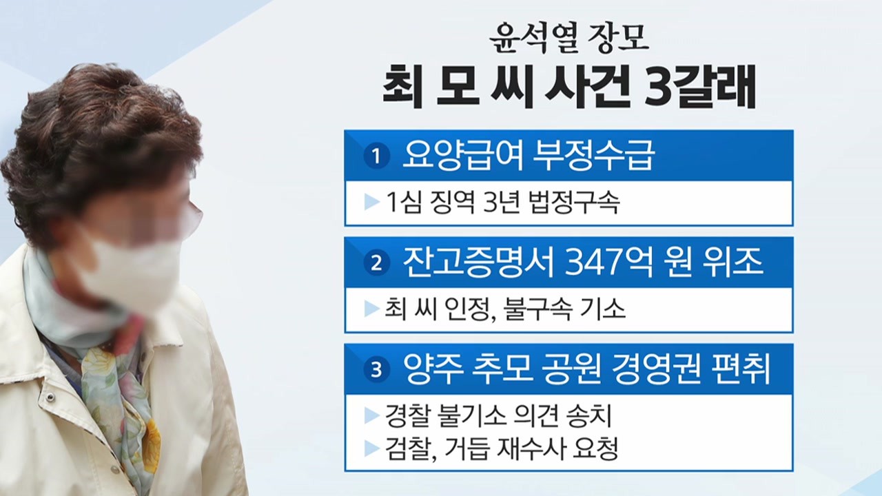 법원, 윤석열 대통령 구속기간 연장 2차 신청도 불허...기소 여부 결정 예정