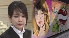 [정치][팩트와이] 쥴리 벽화 이어 노래까지...풍자? 명예훼손? | YTN [팩트와이] 쥴리 벽화 이어 노래까지...풍자? 명예훼손?