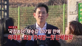[사회][YTN 실시간뉴스] 국정농단 재수감 207일 만에...이재용, 오늘 가석방 | YTN [YTN 실시간뉴스] 국정농단 재수감 207일 만에...이재용... 