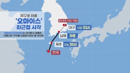 [기상센터]태풍 오늘 밤 제주 지나 남해안 상륙...강한 비바람 | YTN 태풍 오늘 밤 제주 지나 남해안 상륙...강한 비바람