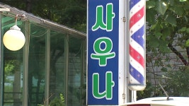 [사회]3밀 목욕탕 감염 확산에...4단계 지역 정기이용권 금지 | YTN 3밀 목욕탕 감염 확산에...4단계 지역 정기이용권 금지
