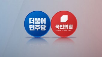 [정치]민주당 주자들 충청권 구애...국민의힘 내일 경선버스 출발 | YTN 민주당 주자들 충청권 구애...국민의힘 내일 경선버스 출발