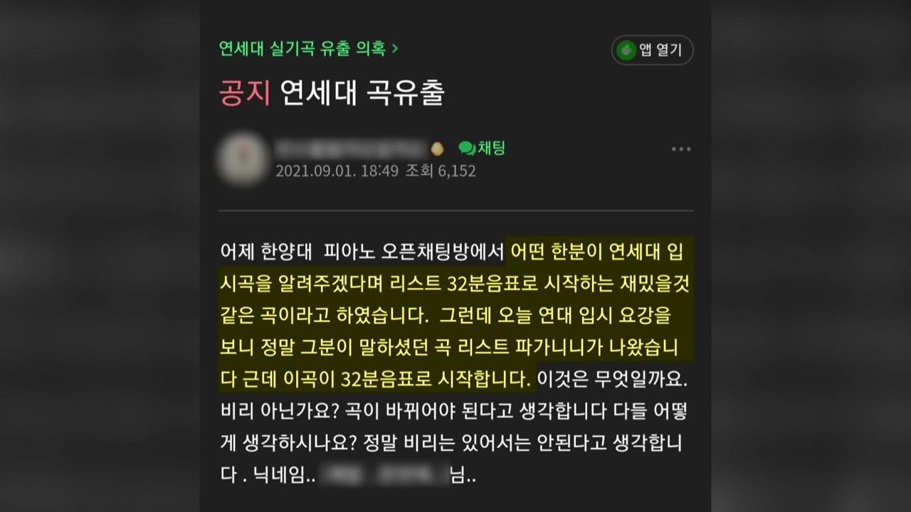 연세대 논술 시험 유출 사태, 경찰 수사 돌입 및 책임자 파악 예정