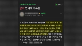 연세대 논술 시험 유출 사태, 경찰 수사 돌입 및 책임자 파악 예정