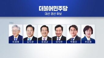 [정치]민주당 첫 경선 결과 발표...대전·충남 승자는? | YTN 민주당 첫 경선 결과 발표...대전·충남 승자는?