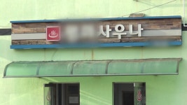 [전국]인구 2만 명 강원 양구 목욕탕 연쇄 감염...주민 절반 검사 | YTN 인구 2만 명 강원 양구 목욕탕 연쇄 감염...주민 절반 검사