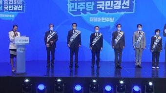 [정치]민주당 경선 '1차 슈퍼위크'...64만 표의 승자는? | YTN 민주당 경선 '1차 슈퍼위크'...64만 표의 승자는?
