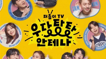[방송]유희열부터 유재석까지 총출동...카카오TV '안테나' 예능 론칭 | YTN 유희열부터 유재석까지 총출동...카카오TV '안테나' 예능 론칭