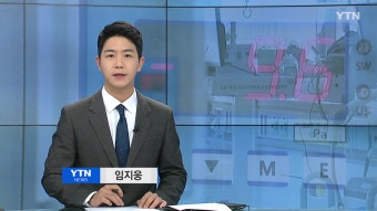 뉴스특보 | YTN
