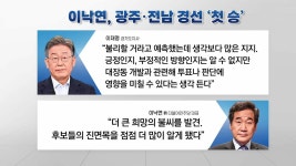 [정치]전북 경선 결과 발표...대장동 의혹 영향 주목 | YTN 전북 경선 결과 발표...대장동 의혹 영향 주목