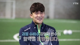 [스포츠]페네르바체 감독 김민재, 내가 본 선수 가운데 최고  | YTN 페네르바체 감독 김민재, 내가 본 선수 가운데 최고 