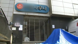 [사회]사우나·요양병원 집단감염...10월 연휴로 확산 우려 | YTN 사우나·요양병원 집단감염...10월 연휴로 확산 우려