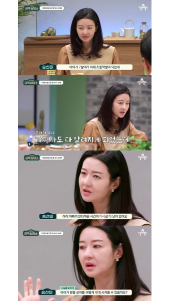 [방송]'금쪽상담소' 송선미 눈물 