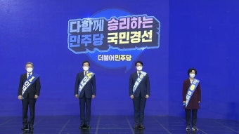 [정치]민주당 서울에서 마지막 지역 경선...이재명 본선 직행 유력 | YTN 민주당 서울에서 마지막 지역 경선...이재명 본선 직행 유력