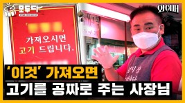 [모두다]“OOO 가져오시면 돼지고기 한 근 드립니다” | YTN “OOO 가져오시면 돼지고기 한 근 드립니다” [모두다]