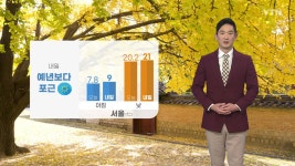 [기상센터][날씨] 내일 예년보다 포근...월요일 요란한 비 | YTN [날씨] 내일 예년보다 포근...월요일 요란한 비