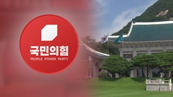[정치]국민의힘 