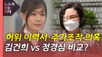 [사회][뉴있저] 주가조작 의혹 권오수 구속...김건희 소환할까? | YTN [뉴있저] 주가조작 의혹 권오수 구속...김건희 소환할까?