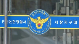 [사회]흉기 난동 현장 이탈한 경찰관 2명 직위 해제 | YTN 흉기 난동 현장 이탈한 경찰관 2명 직위 해제