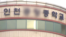 [사회]인천 중학교서 53명 집단감염...지역사회 확산 비상 | YTN 인천 중학교서 53명 집단감염...지역사회 확산 비상