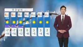 [날씨] 내일 오후부터 찬 바람...체감 온도 -1도 | YTN [날씨] 내일 오후부터 찬 바람...체감 온도 -1도