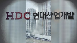 [경제]7개월 만에 또...광주 현대산업개발 현장 모두 중단 | YTN 7개월 만에 또...광주 현대산업개발 현장 모두 중단