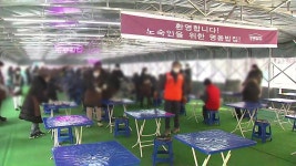 [사회]코로나·한파 속 따뜻한 한 끼...거리 온기 높이는 명동밥집 | YTN 코로나·한파 속 따뜻한 한 끼...거리 온기 높이는 명동밥집