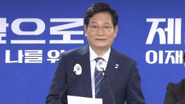 [정치][현장영상+] 송영길, 긴급 기자회견...