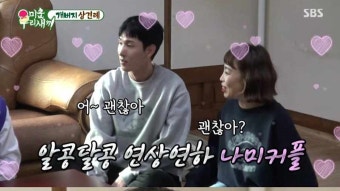 [방송]'미우새' 오나미박민 러브스토리 공개…