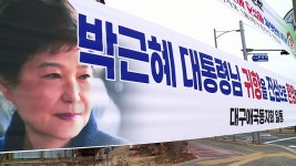 [전국]박근혜 전 대통령 대구 사저 북적...대선 후 입주할 듯 | YTN 박근혜 전 대통령 대구 사저 북적...대선 후 입주할 듯