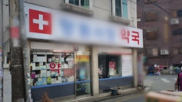 [사회]한약사가 양약 조제?...비대면 진료 앱에서 약국 행세하는 한약국 | YTN 한약사가 양약 조제?...비대면 진료 앱에서 약국 행세하는 한약국