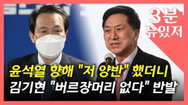 [정치][뉴있저] 저 양반 버르장머리...용산 이전 공방에 발언도 격앙 | YTN [뉴있저] 저 양반 버르장머리...용산 이전 공방에 발언도 격앙