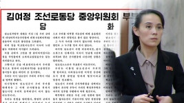 [정치]北 김여정 