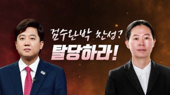 [정치][뉴스라이브] 이준석, '검수완박 찬성'한 권은희에 
