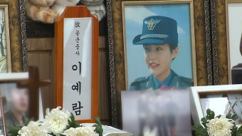 [사회]故 이예람 중사 1주기...장례 미룬 유족 
