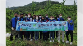 [경제][기업] 한국농수산식품유통공사, 전남 순천서 농촌일손돕기 구슬땀 | YTN [기업] 한국농수산식품유통공사, 전남 순천서 농촌일손돕기 구슬땀