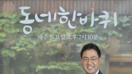 [Y현장] '동네 한 바퀴' 이만기 