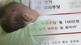 [전국]양육수당 월 100만 원...충북 지사 대표공약 어디로? | YTN 양육수당 월 100만 원...충북 지사 대표공약 어디로?