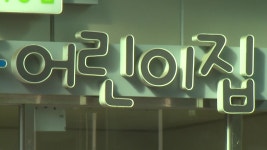 [사회][단독] 어린이집 원아가 성추행...법원 부모·원장이 배상해야 | YTN [단독] 어린이집 원아가 성추행...법원 부모·원장이 배상해야